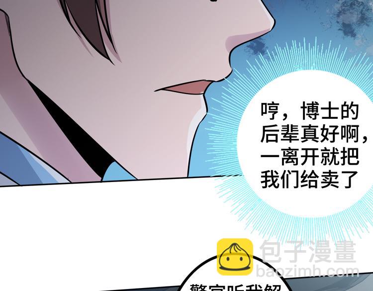 🍟末日转职 第二十八话 棋子还是钥匙？ 第8页