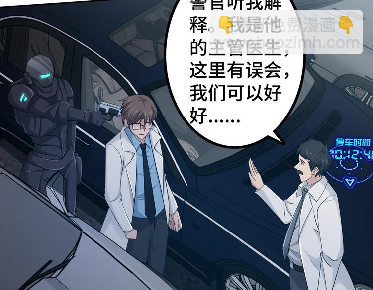 🍟末日转职 第二十八话 棋子还是钥匙？ 第9页