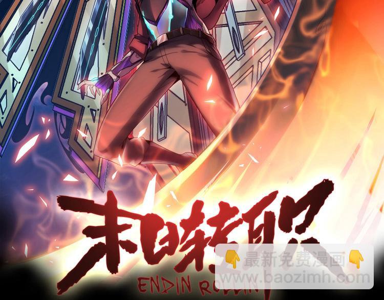 🍟末日转职 第30话 新的危机 第2页