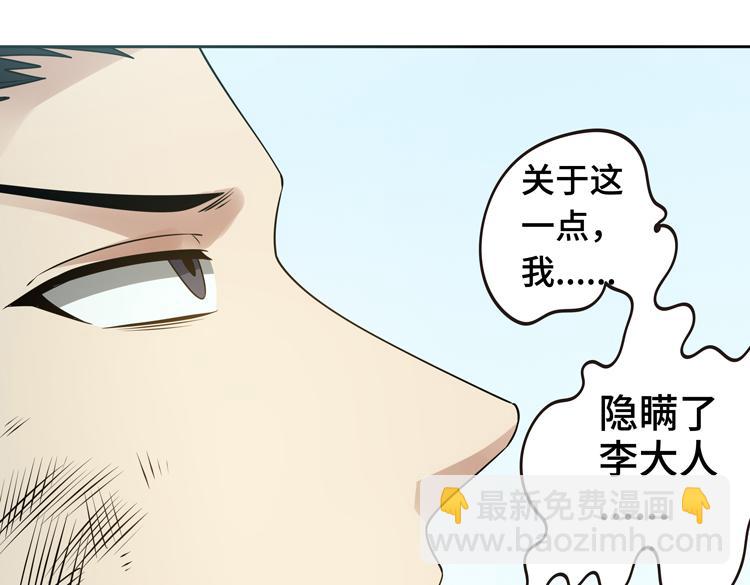 🍟末日转职 第30话 新的危机 第24页