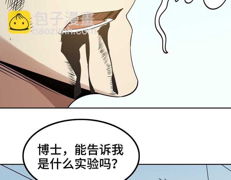 🍟末日转职 第30话 新的危机 第25页