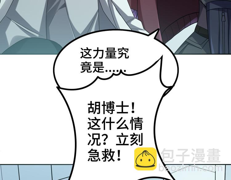 🍟末日转职 第30话 新的危机 第27页
