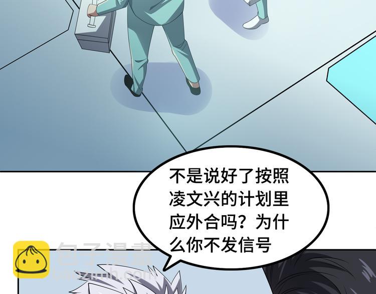 🍟末日转职 第30话 新的危机 第29页