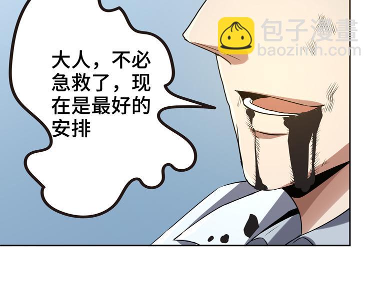 🍟末日转职 第30话 新的危机 第32页