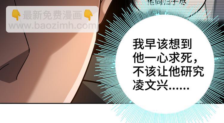 🍟末日转职 第30话 新的危机 第34页