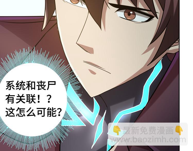 🍟末日转职 第30话 新的危机 第39页