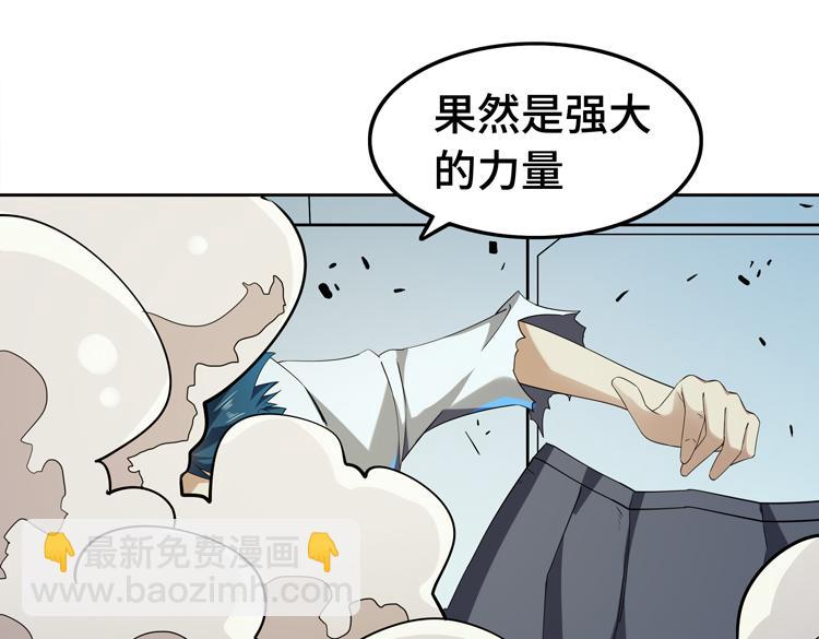 🍟末日转职 第30话 新的危机 第5页