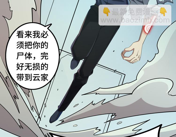 🍟末日转职 第30话 新的危机 第7页