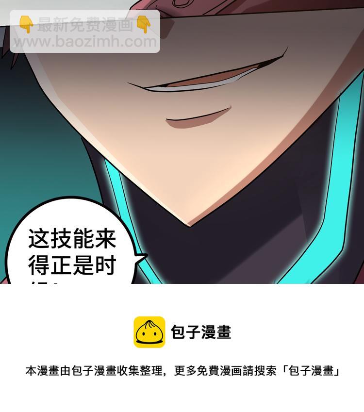 🍟末日转职 第32话 高级魔法 第33页