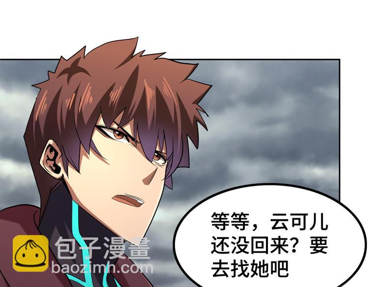🍟末日转职 第34话 云家的秘密 第14页