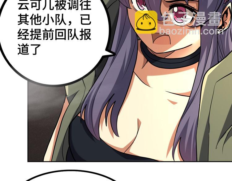 🍟末日转职 第34话 云家的秘密 第16页