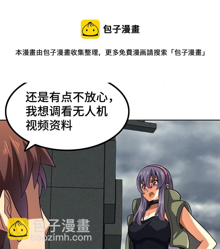 🍟末日转职 第34话 云家的秘密 第17页