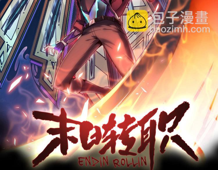 🍟末日转职 第34话 云家的秘密 第2页