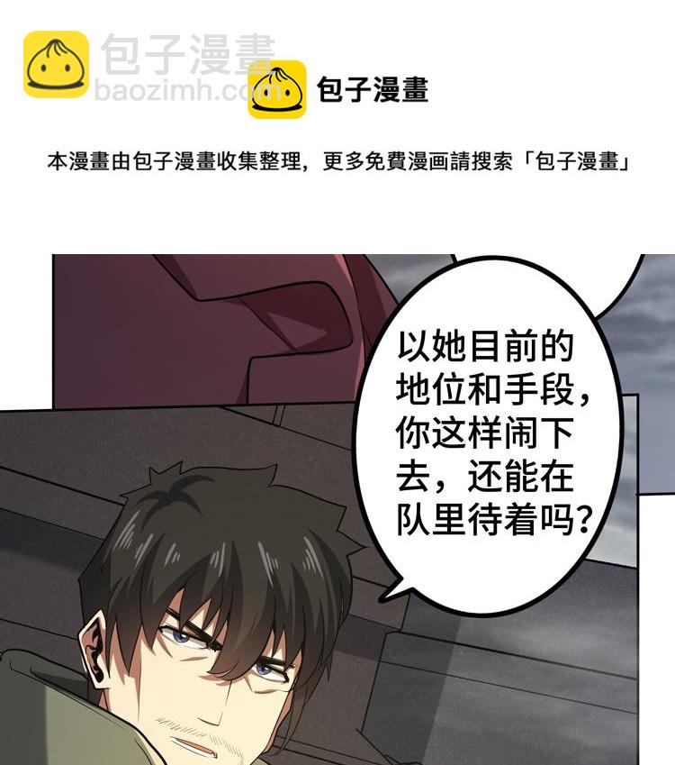 🍟末日转职 第34话 云家的秘密 第37页