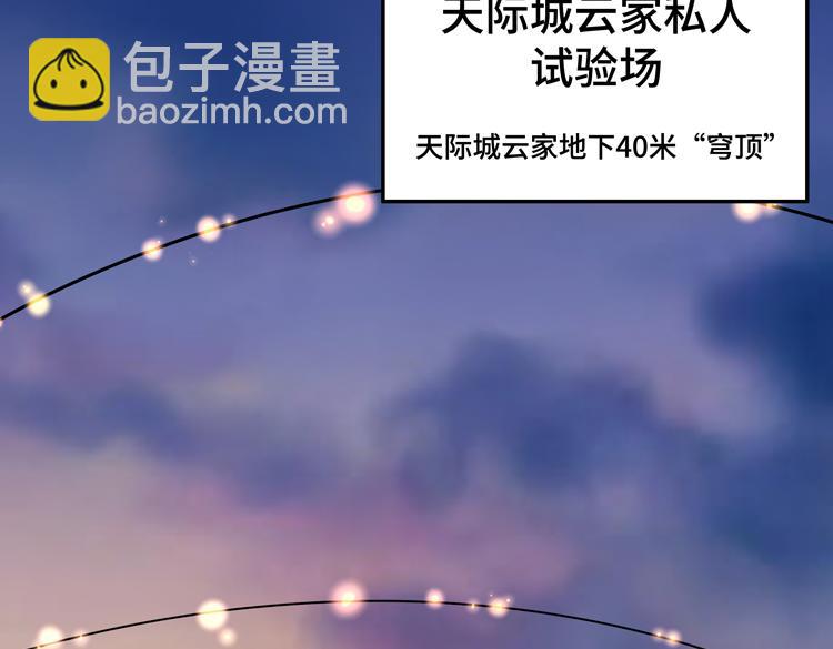 🍟末日转职 第34话 云家的秘密 第46页