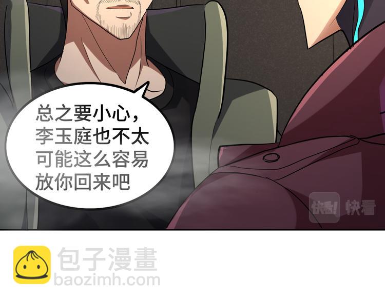 🍟末日转职 第34话 云家的秘密 第6页
