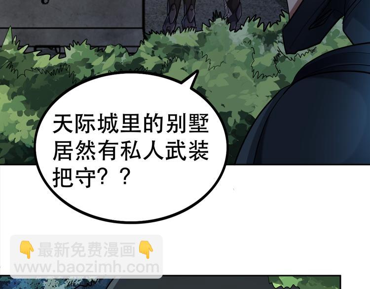 🍟末日转职 第36话 预判 第10页