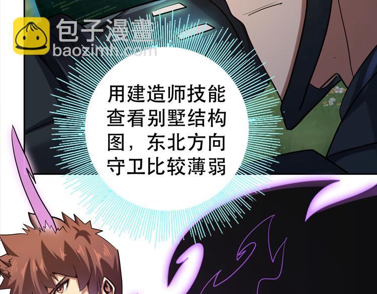 🍟末日转职 第36话 预判 第14页