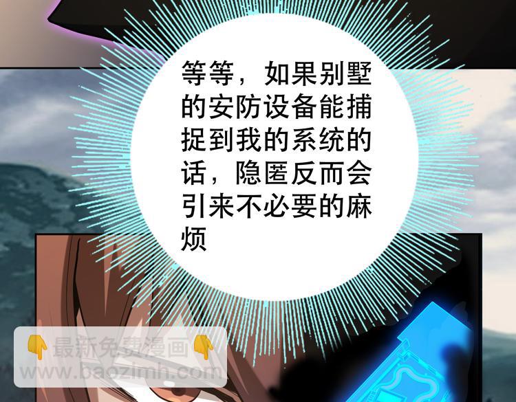 🍟末日转职 第36话 预判 第18页