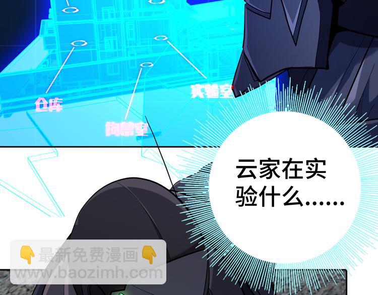 🍟末日转职 第36话 预判 第28页