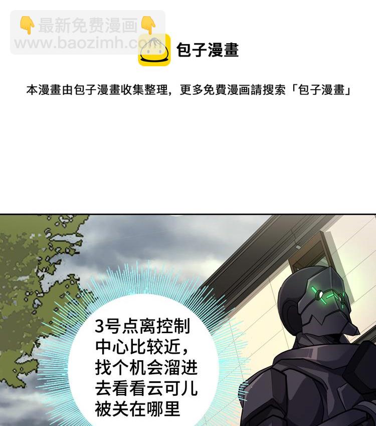 🍟末日转职 第36话 预判 第37页
