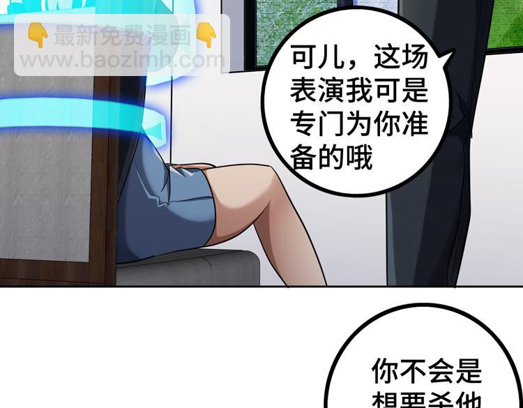🍟末日转职 第36话 预判 第50页