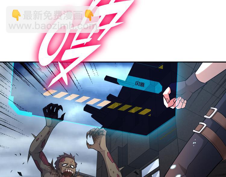 🍟末日转职 第三话：“神装”的力量？ 第18页