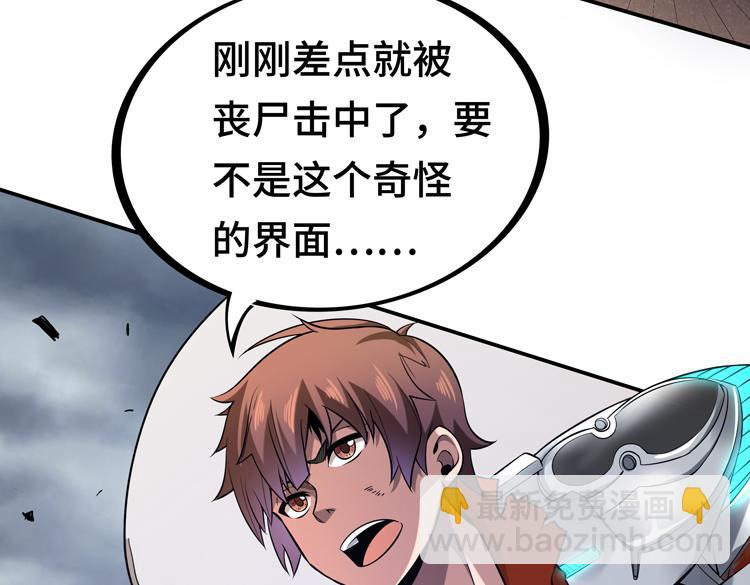 🍟末日转职 第三话：“神装”的力量？ 第26页