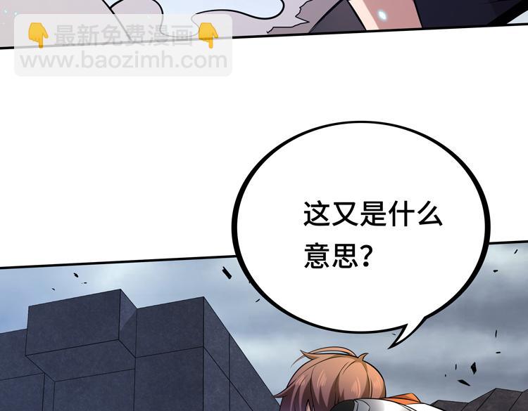 🍟末日转职 第三话：“神装”的力量？ 第28页