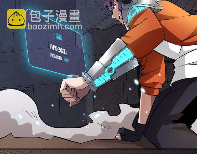 🍟末日转职 第三话：“神装”的力量？ 第29页
