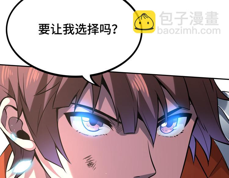 🍟末日转职 第三话：“神装”的力量？ 第35页