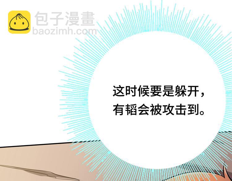 🍟末日转职 第三话：“神装”的力量？ 第37页