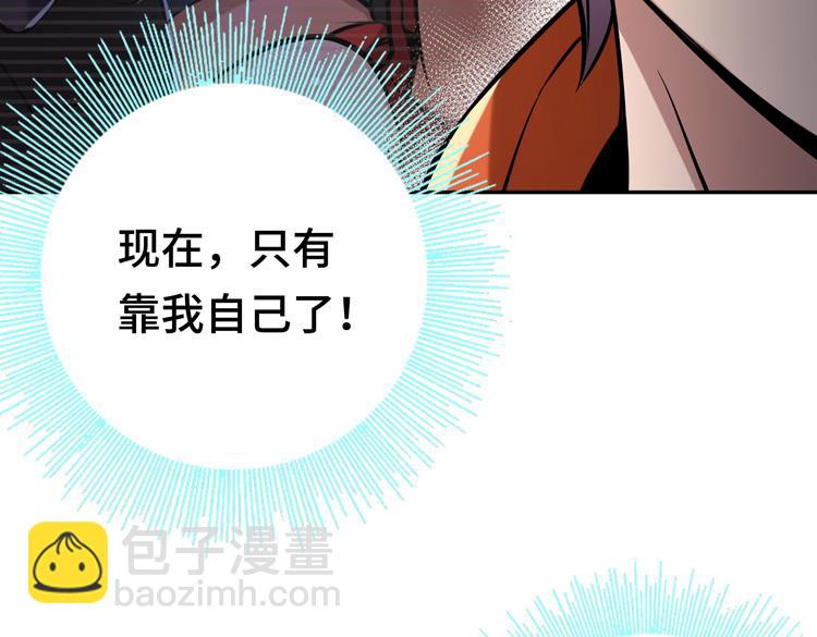 🍟末日转职 第三话：“神装”的力量？ 第41页