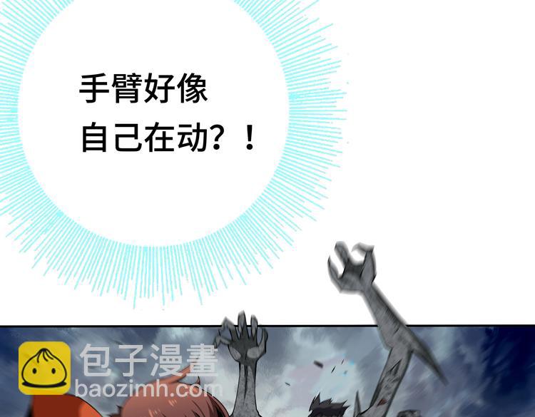 🍟末日转职 第三话：“神装”的力量？ 第43页