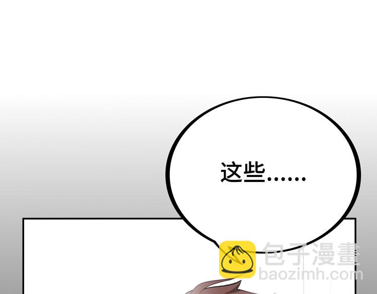 🍟末日转职 第三话：“神装”的力量？ 第5页