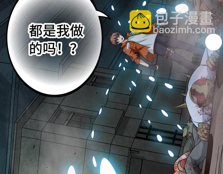 🍟末日转职 第三话：“神装”的力量？ 第8页
