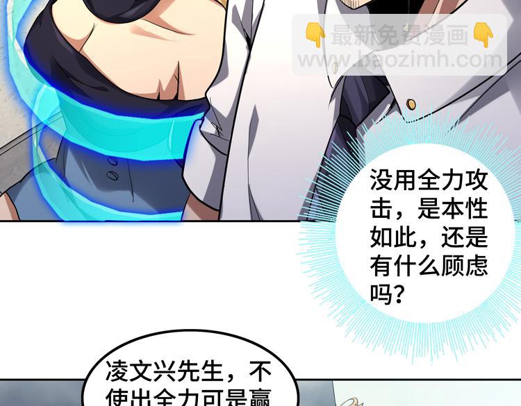🍟末日转职 第38话 恐怖的融合之力 第13页