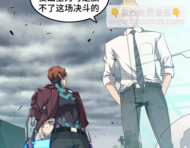 🍟末日转职 第38话 恐怖的融合之力 第14页