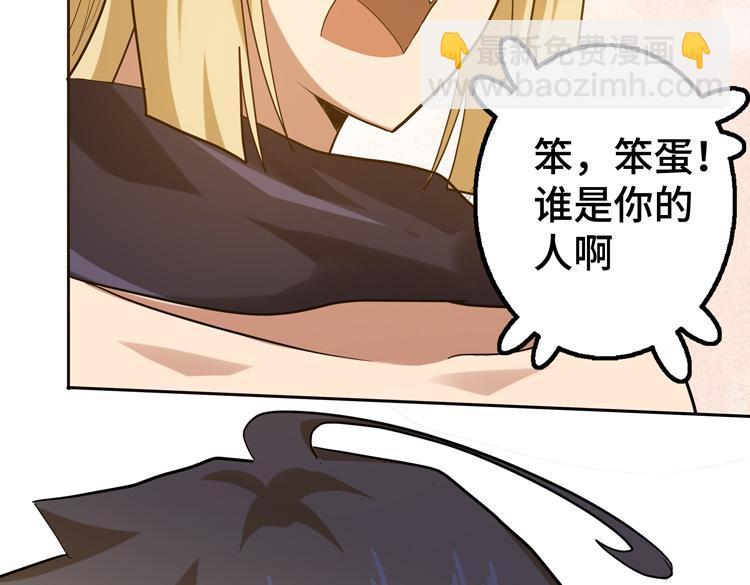 🍟末日转职 第38话 恐怖的融合之力 第19页