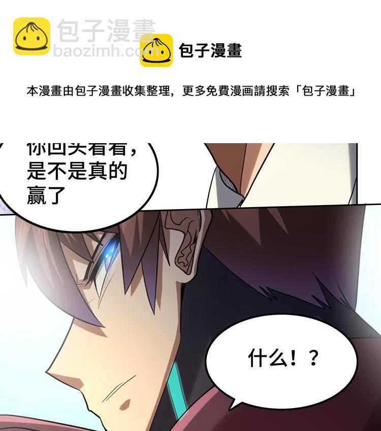 🍟末日转职 第38话 恐怖的融合之力 第21页