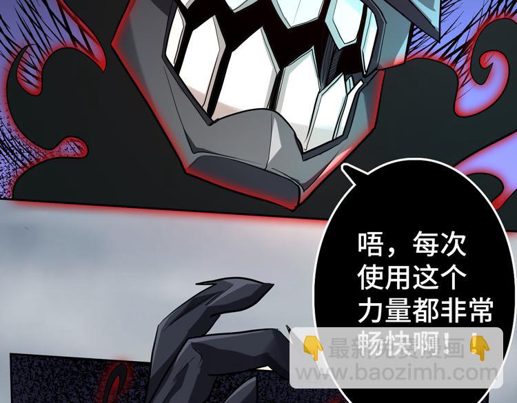 🍟末日转职 第38话 恐怖的融合之力 第25页