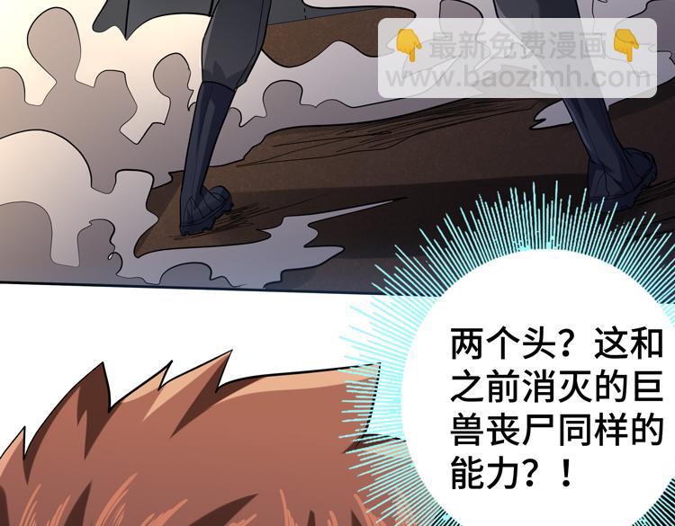 🍟末日转职 第38话 恐怖的融合之力 第29页