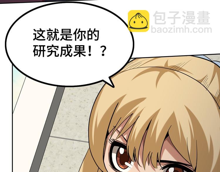 🍟末日转职 第38话 恐怖的融合之力 第32页