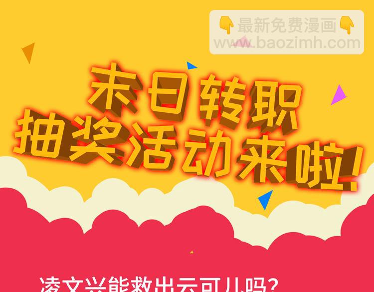 🍟末日转职 第38话 恐怖的融合之力 第43页