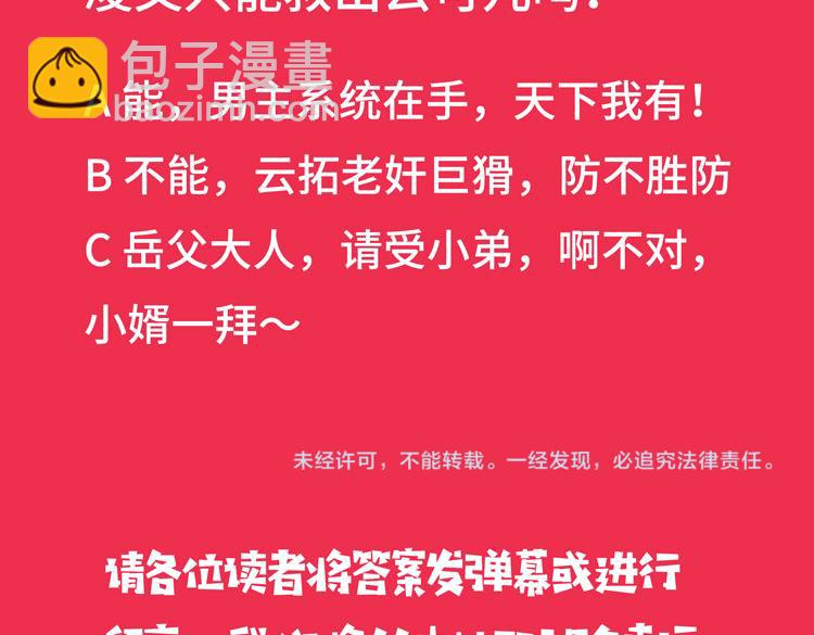 🍟末日转职 第38话 恐怖的融合之力 第44页