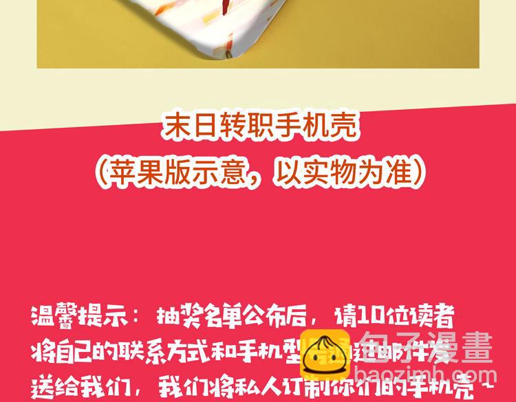 🍟末日转职 第38话 恐怖的融合之力 第48页