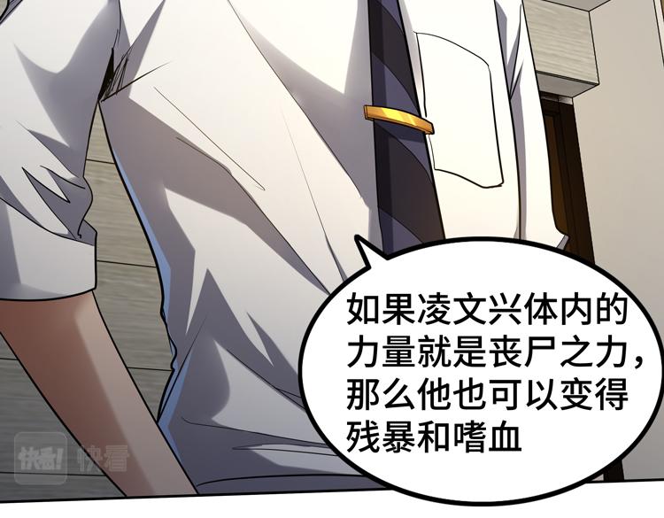 🍟末日转职 第40话 摆布 第30页