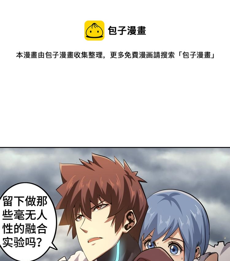 🍟末日转职 第42话 与“罪恶“为伍！？ 第1页