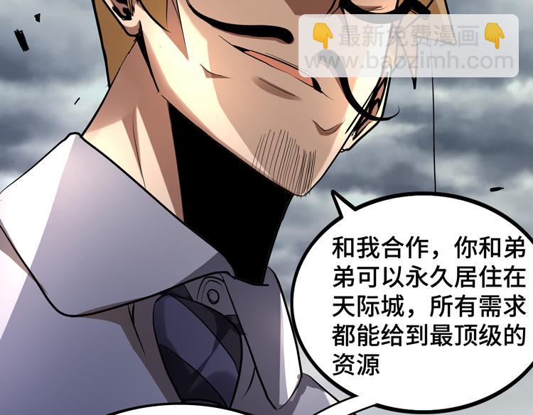 🍟末日转职 第42话 与“罪恶“为伍！？ 第10页