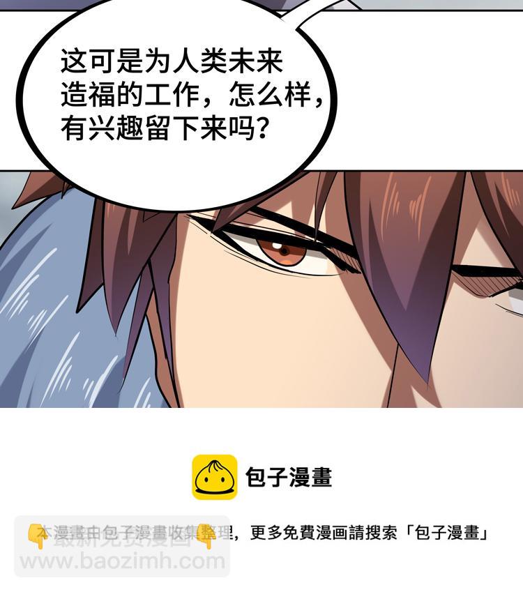 🍟末日转职 第42话 与“罪恶“为伍！？ 第11页